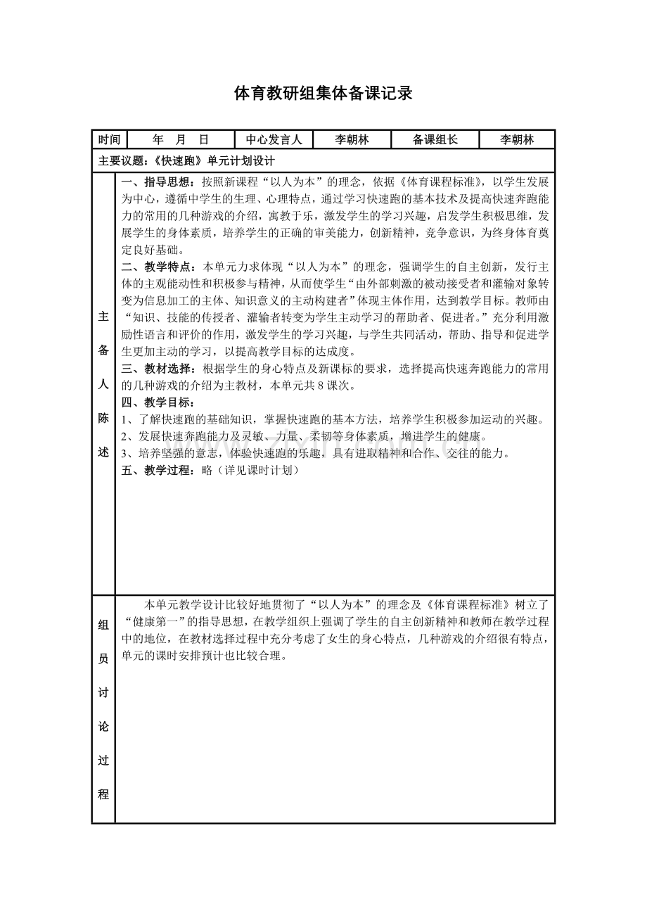 体育组集体备课中心发言稿.doc_第3页