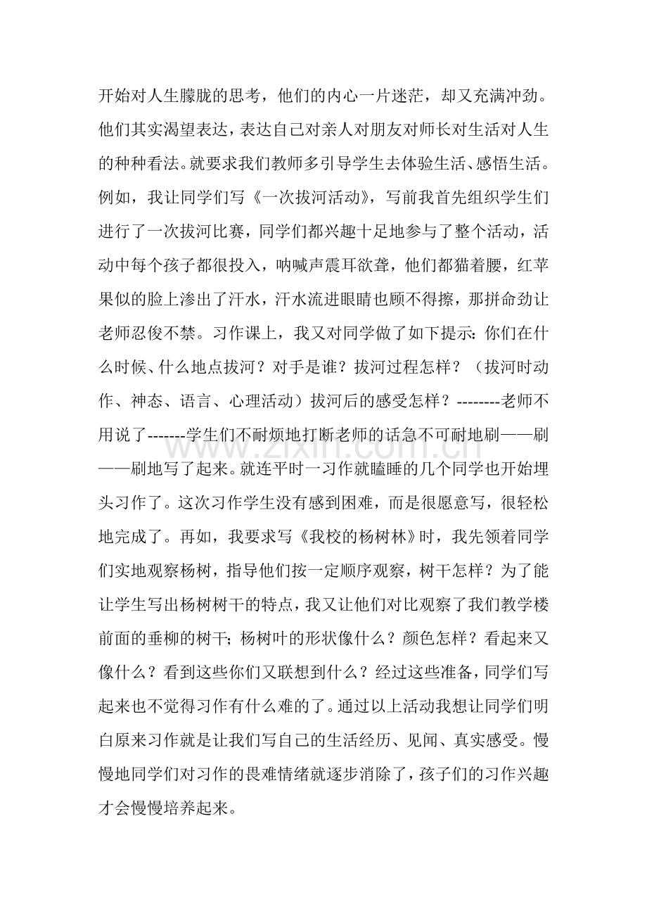 谈一谈小学生习作兴趣的培养.doc_第2页