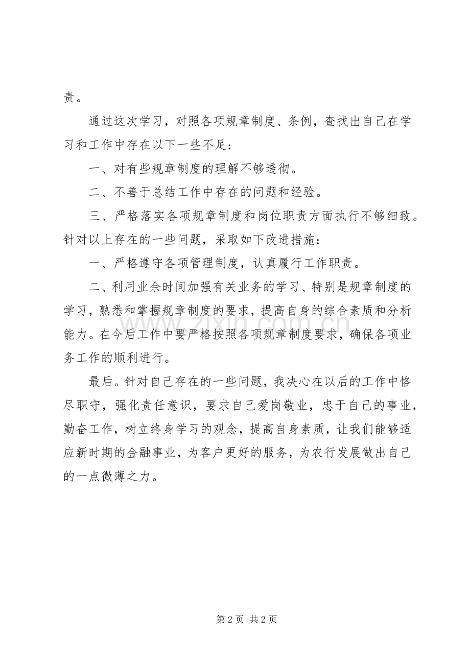 《员工违反规章制度处理办法》学习体会.docx_第2页