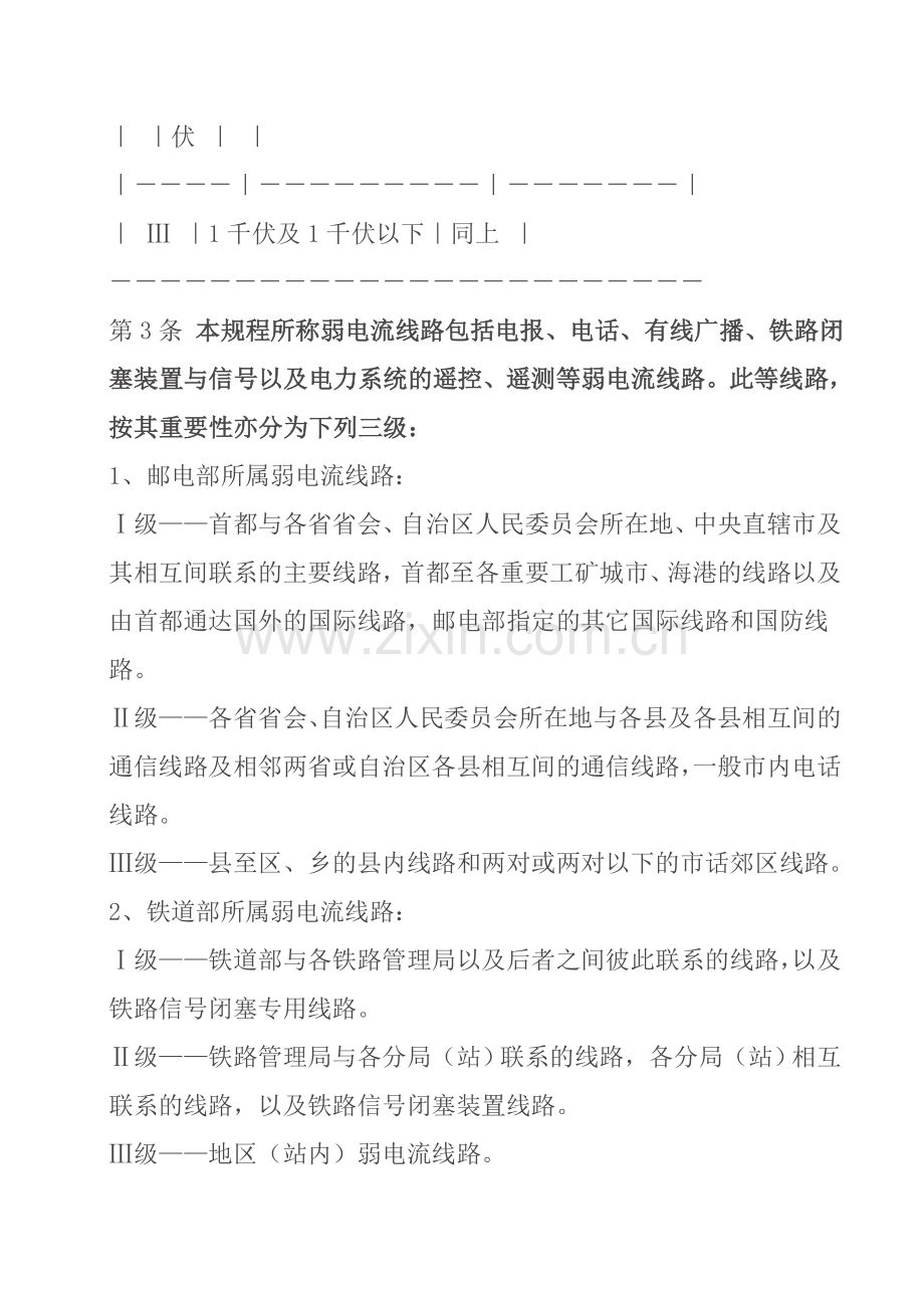 架空电力线路与弱电流线路接近和交叉装置规程.doc_第2页