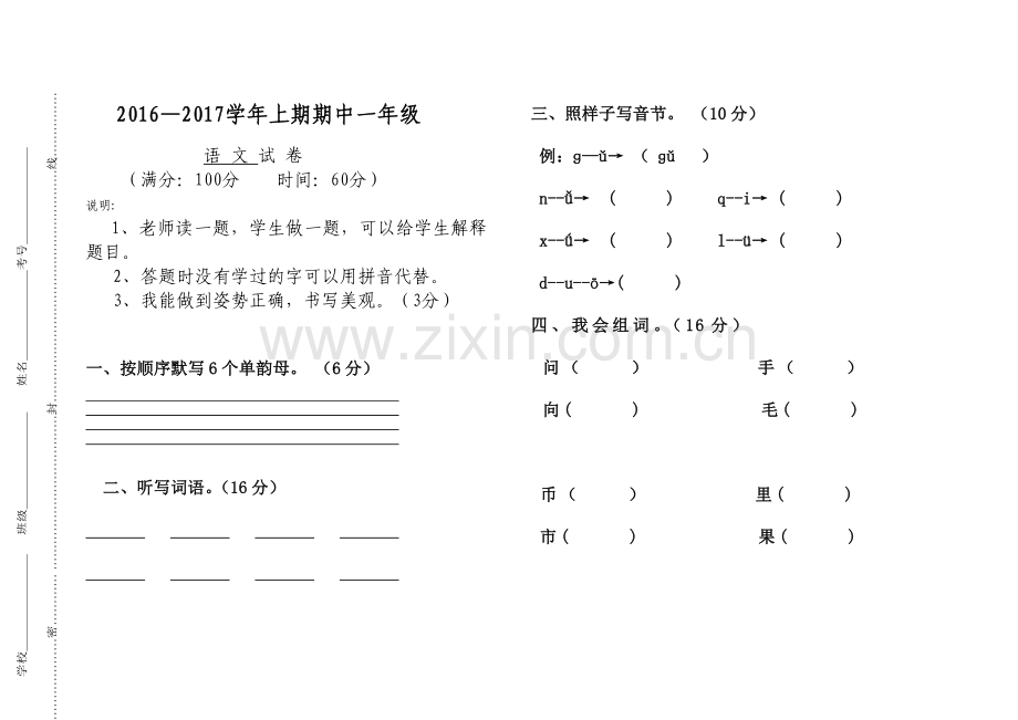 一年级语文上期中考.doc_第1页