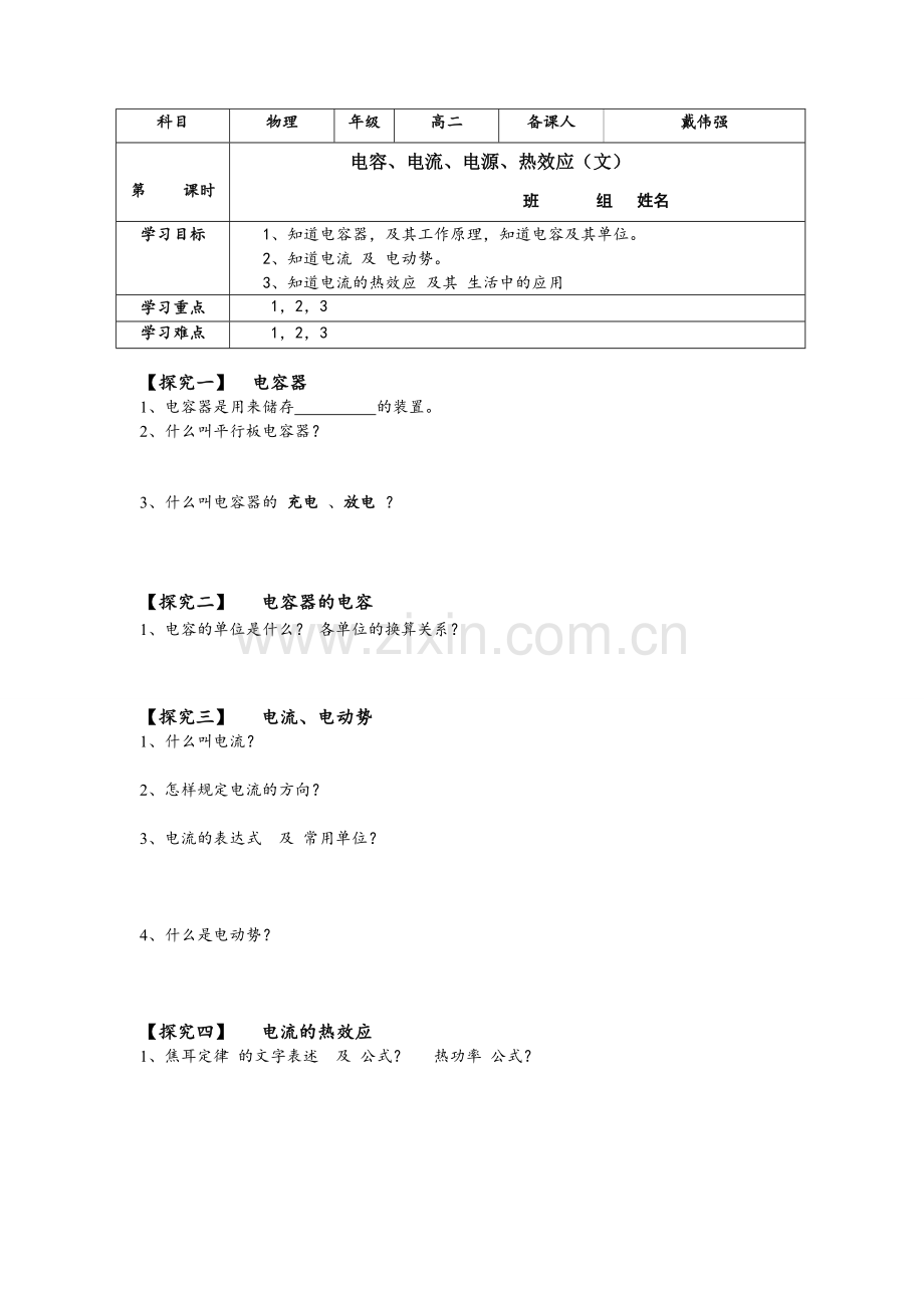 五、电流和电源.doc_第1页