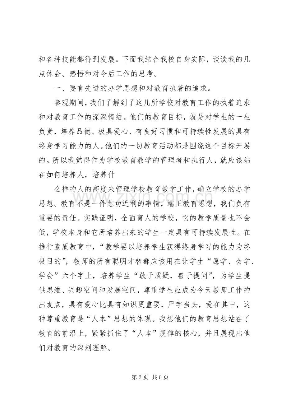 外出考察学习体会.docx_第2页