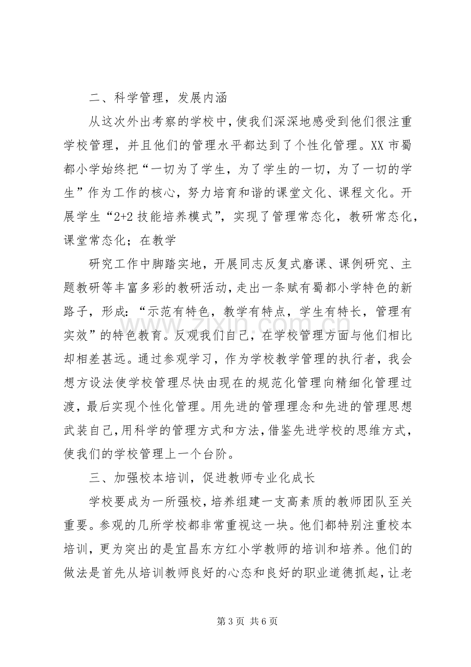 外出考察学习体会.docx_第3页