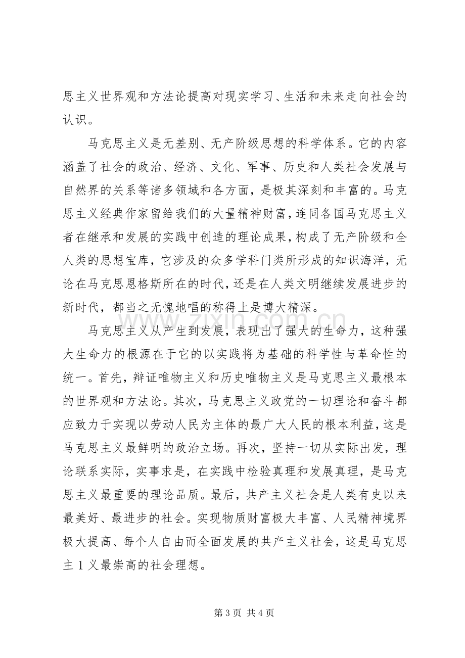 学习《马克思主义基本原理概论》的收获及体会心得.docx_第3页