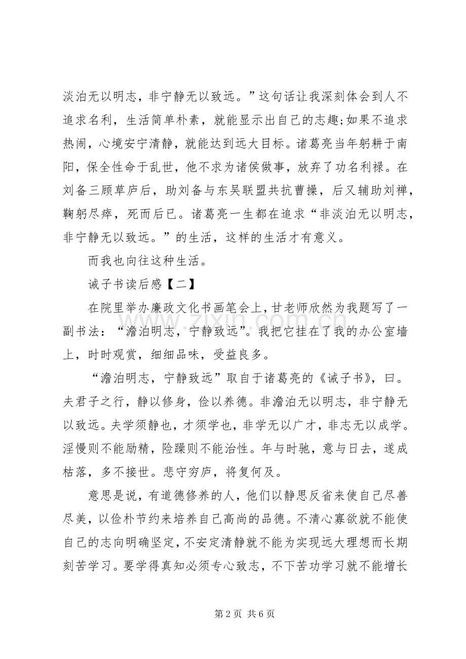 诫子书读后心得3篇.docx_第2页