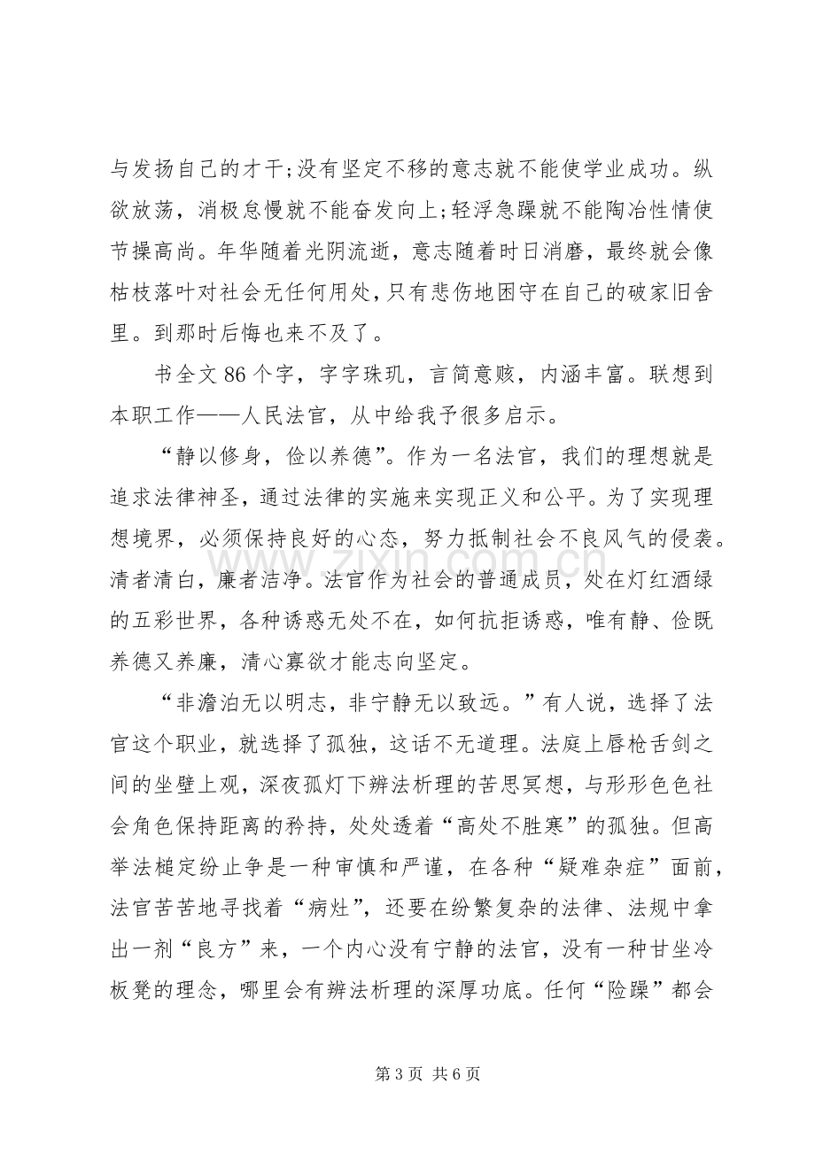 诫子书读后心得3篇.docx_第3页