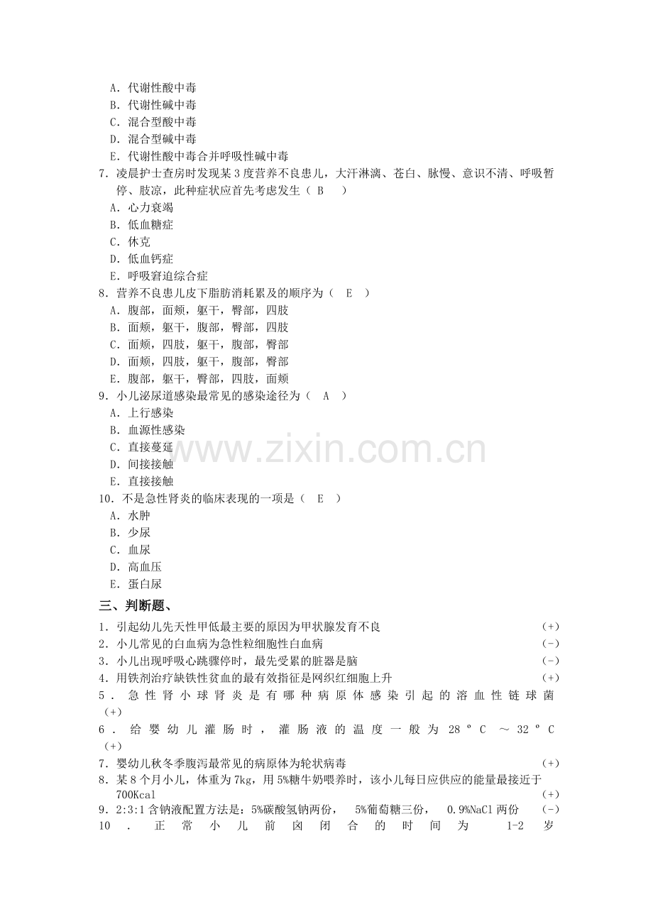 儿科护理学试题(一) (1).doc_第2页