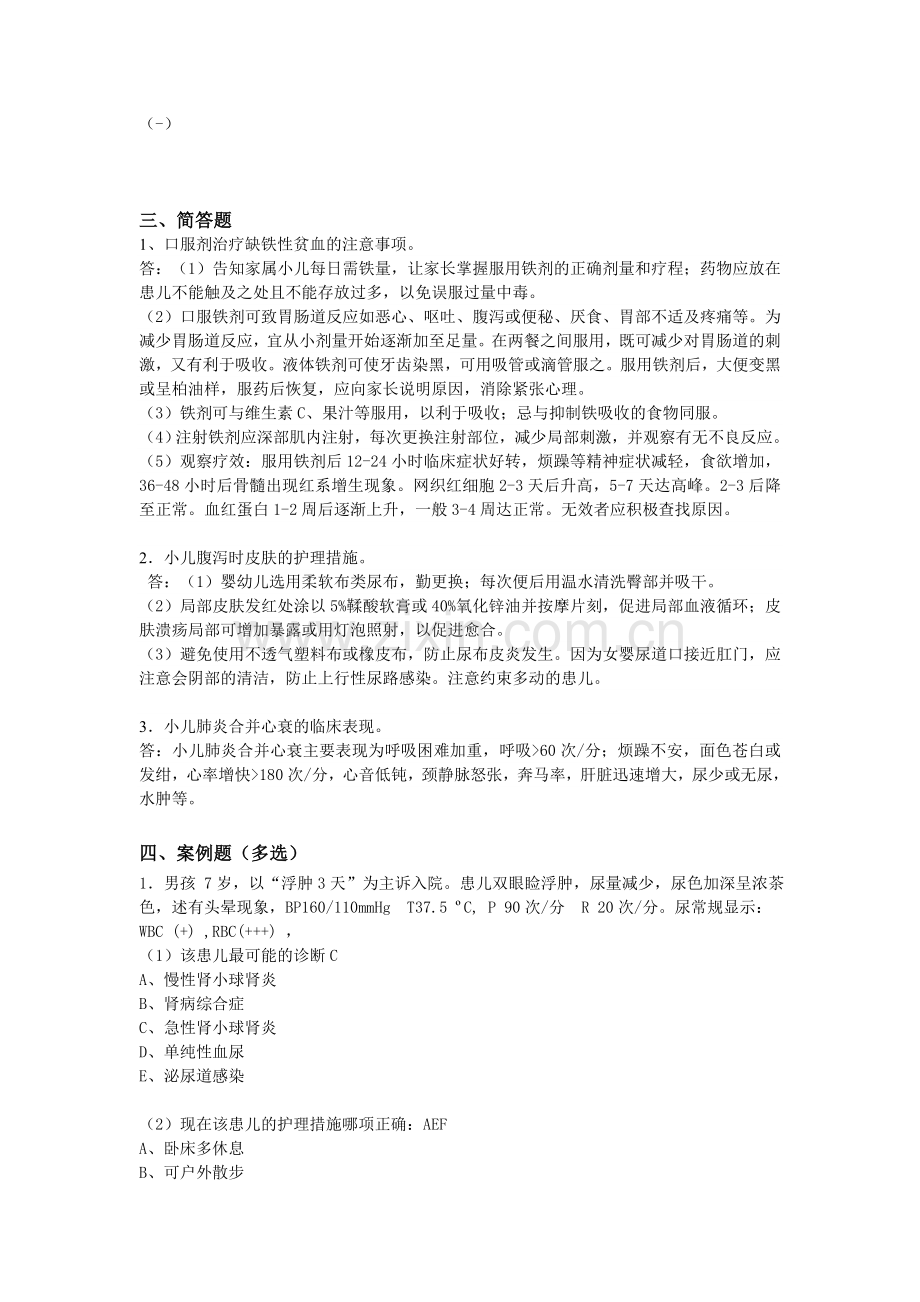 儿科护理学试题(一) (1).doc_第3页