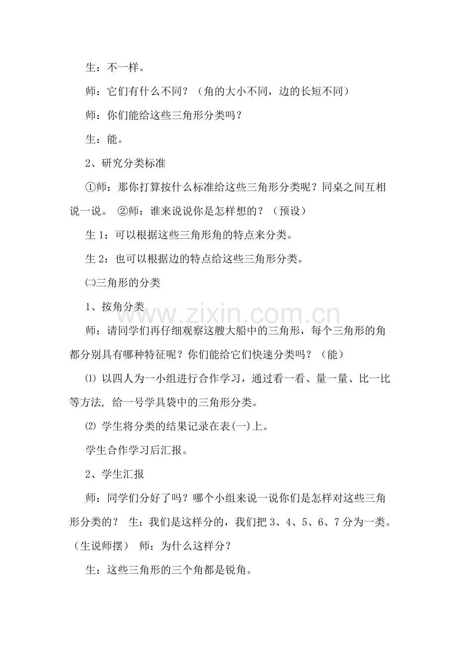 小学数学北师大四年级《三角形的分类-》.docx_第3页