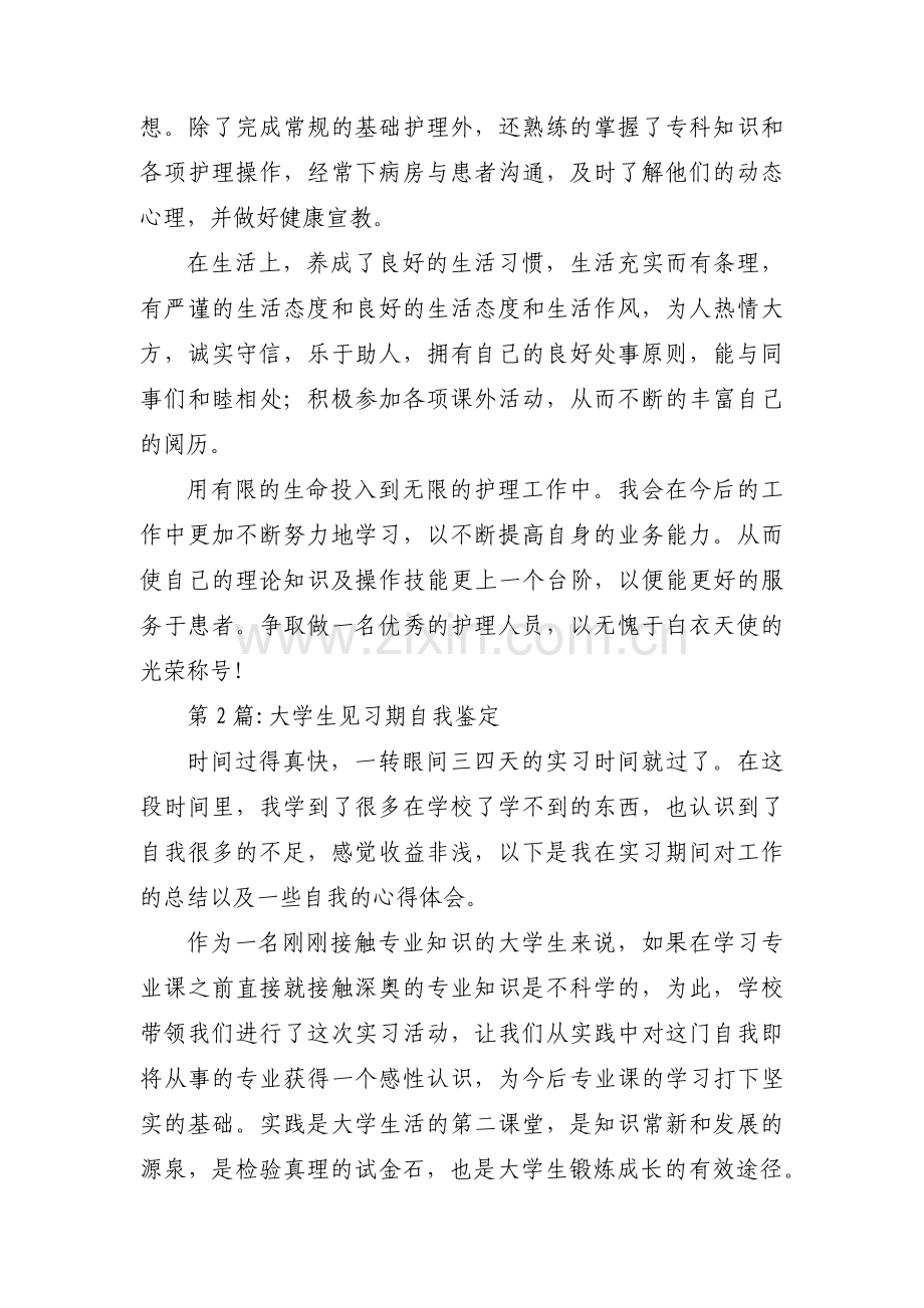 大学生见习期自我鉴定3篇.pdf_第2页