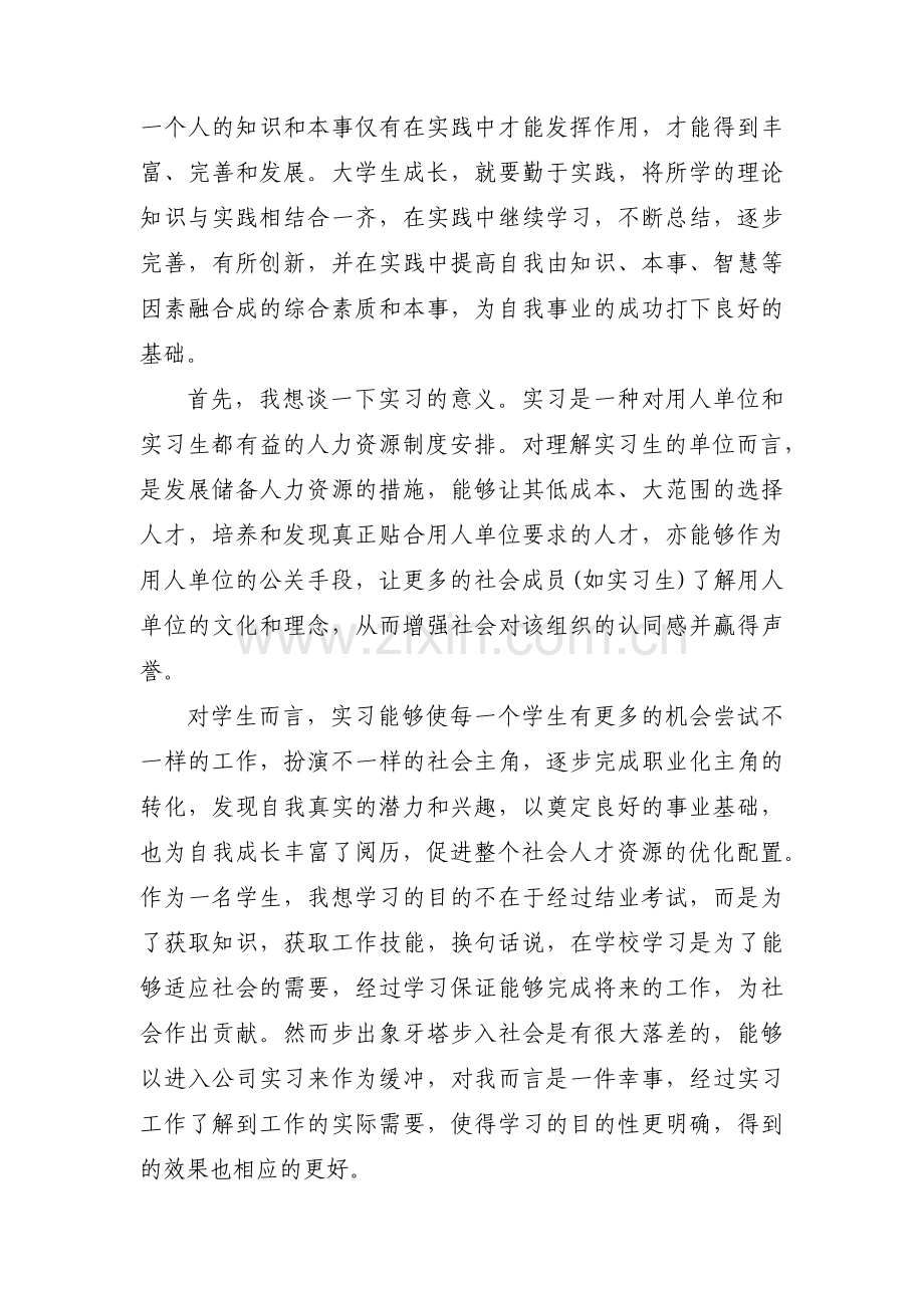 大学生见习期自我鉴定3篇.pdf_第3页