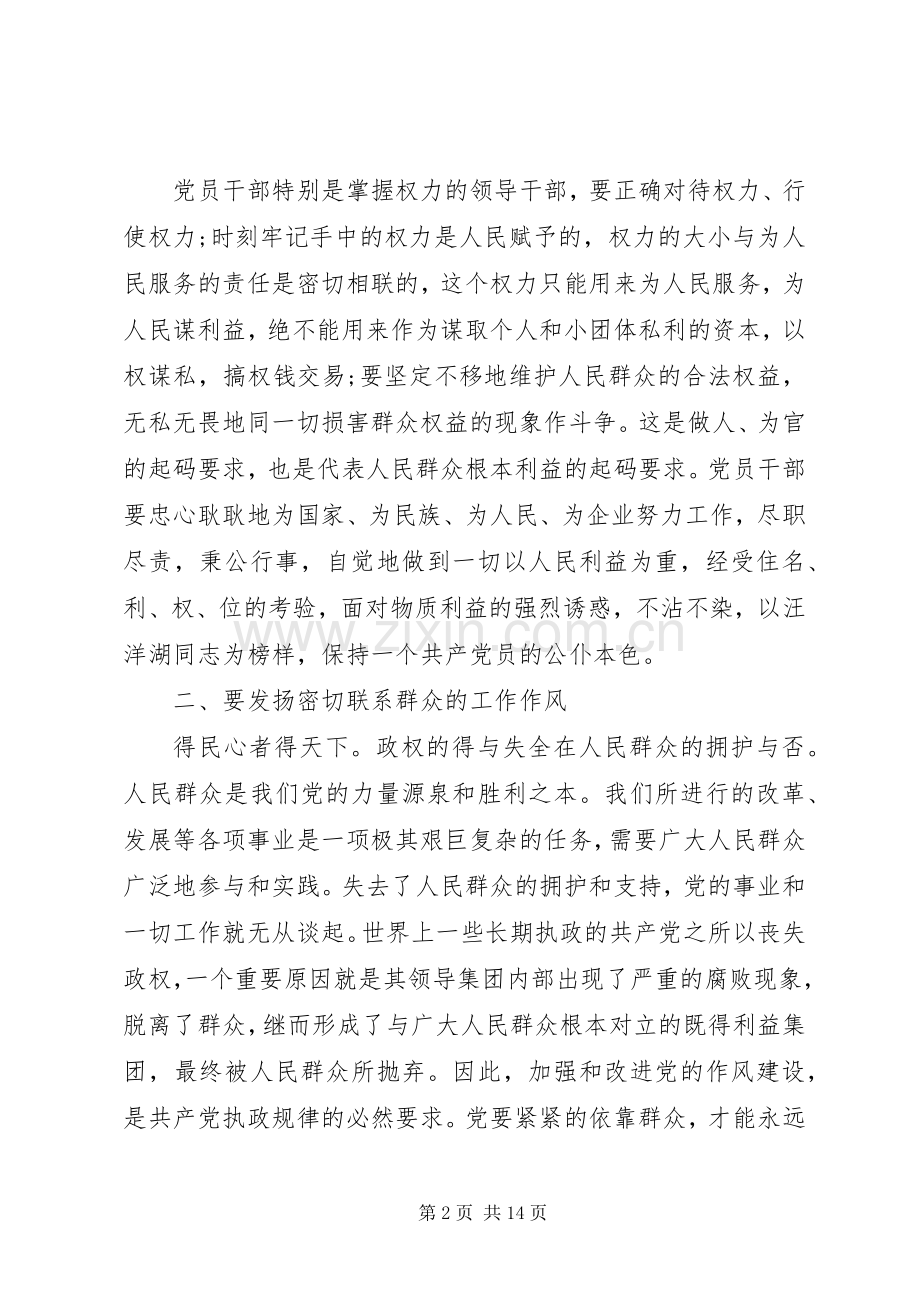 青年民警个人体会心得3.docx_第2页