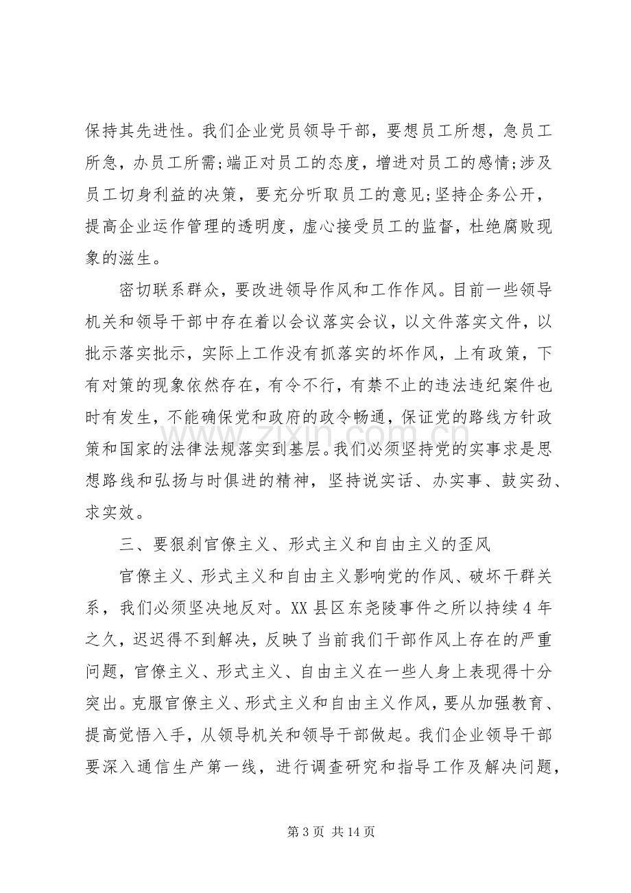 青年民警个人体会心得3.docx_第3页