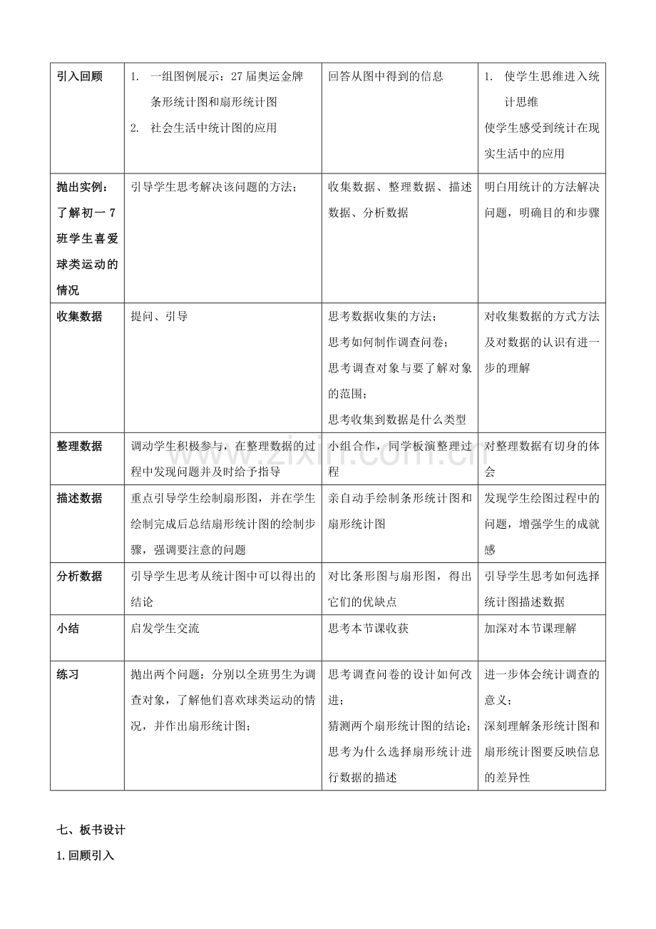 教学设计《统计调查》.doc_第3页