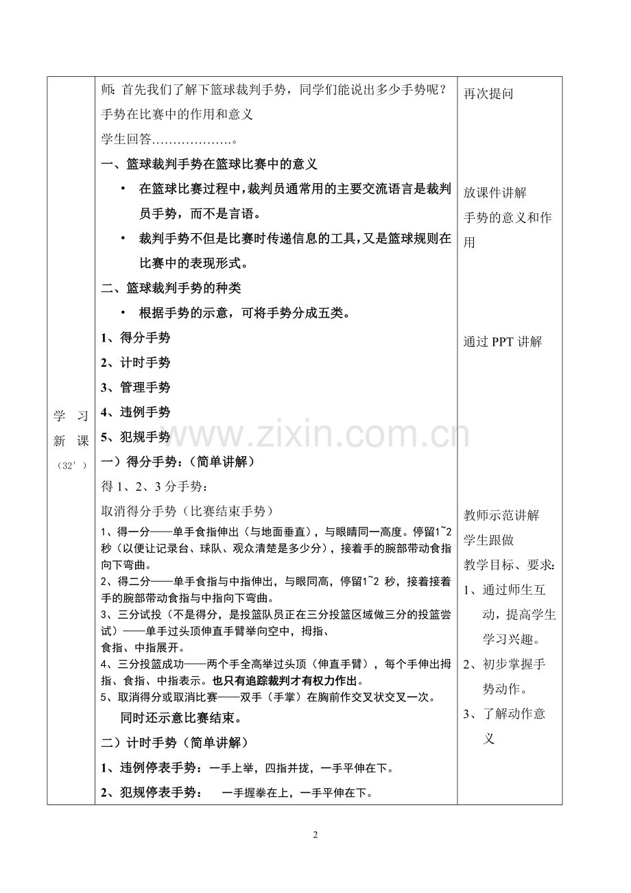 篮球裁判理论课教案.doc_第2页