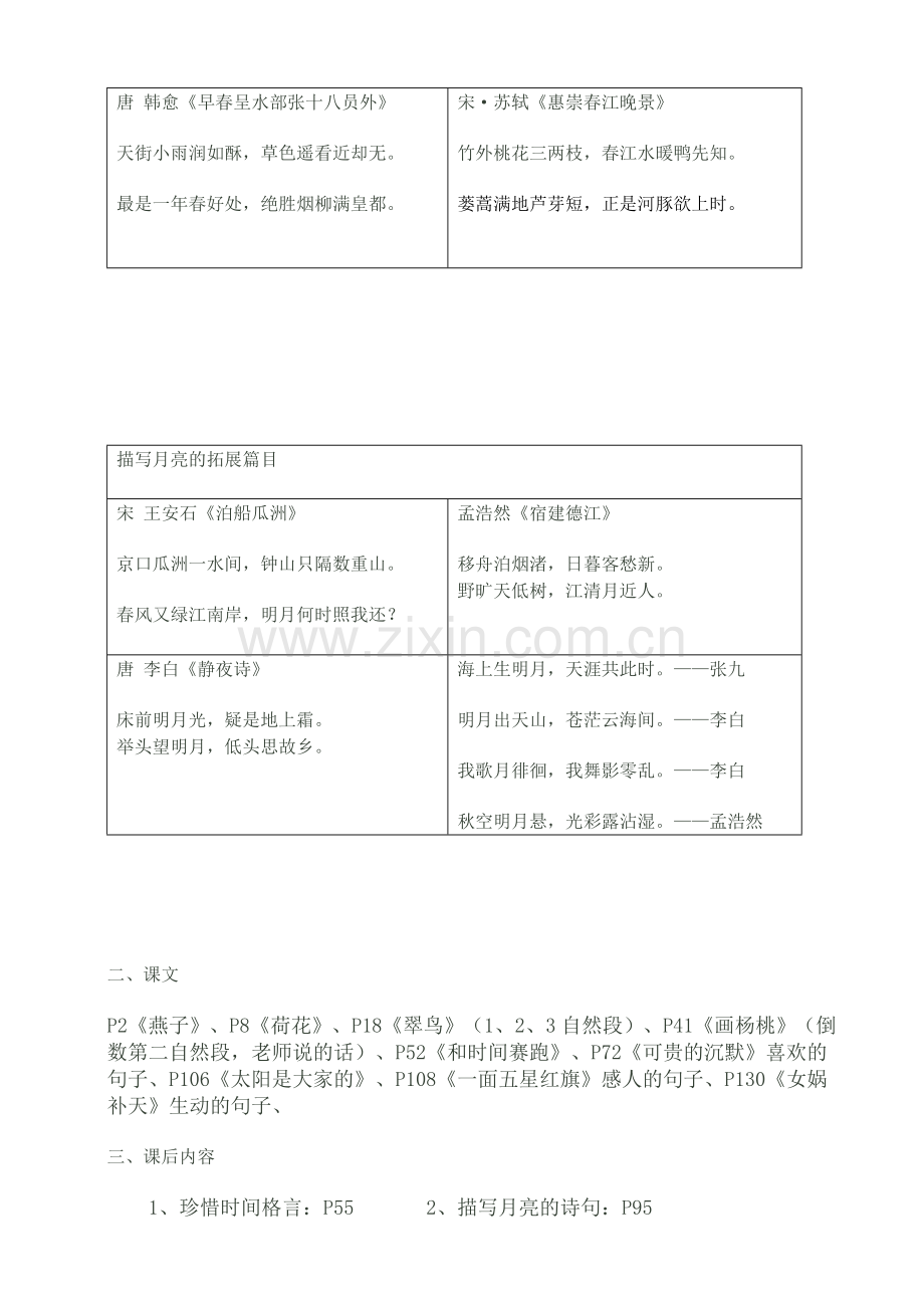 三下语文归类复习指导句子部分.doc_第2页