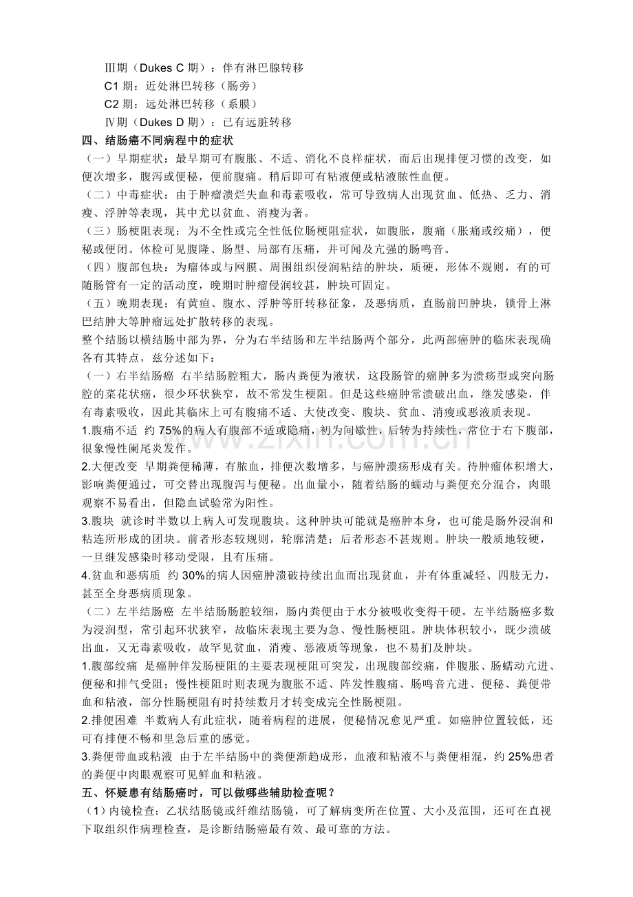 结肠癌的护理.doc_第2页