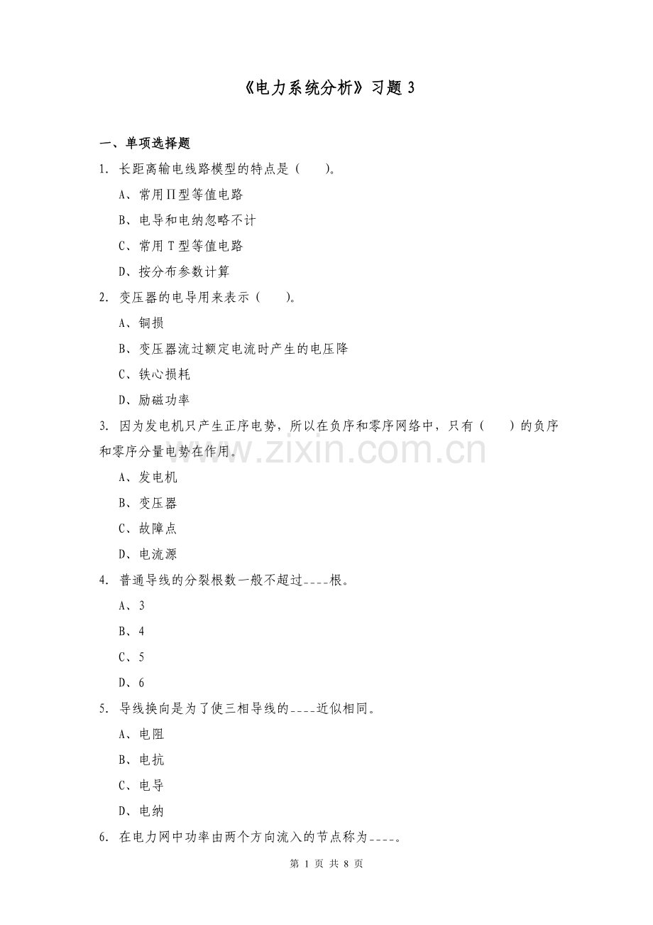 电力系统分析习题3.doc_第1页