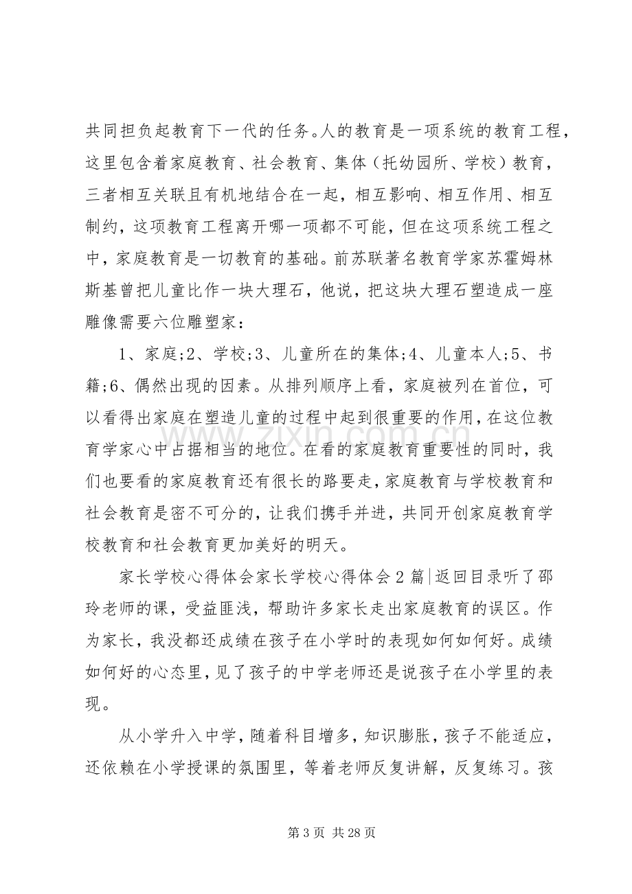 学校体会心得3篇.docx_第3页