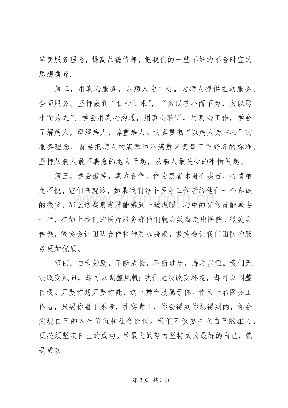 学习四德体会心得.docx_第2页