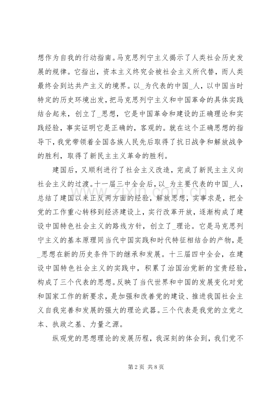 关于党校学习体会心得3篇.docx_第2页