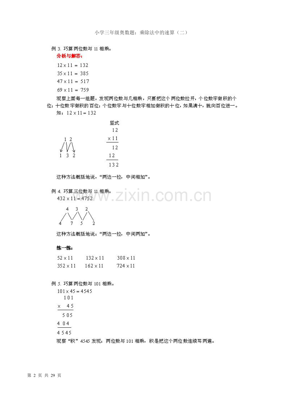 小学三年级奥数题练习及答案解析.doc_第2页