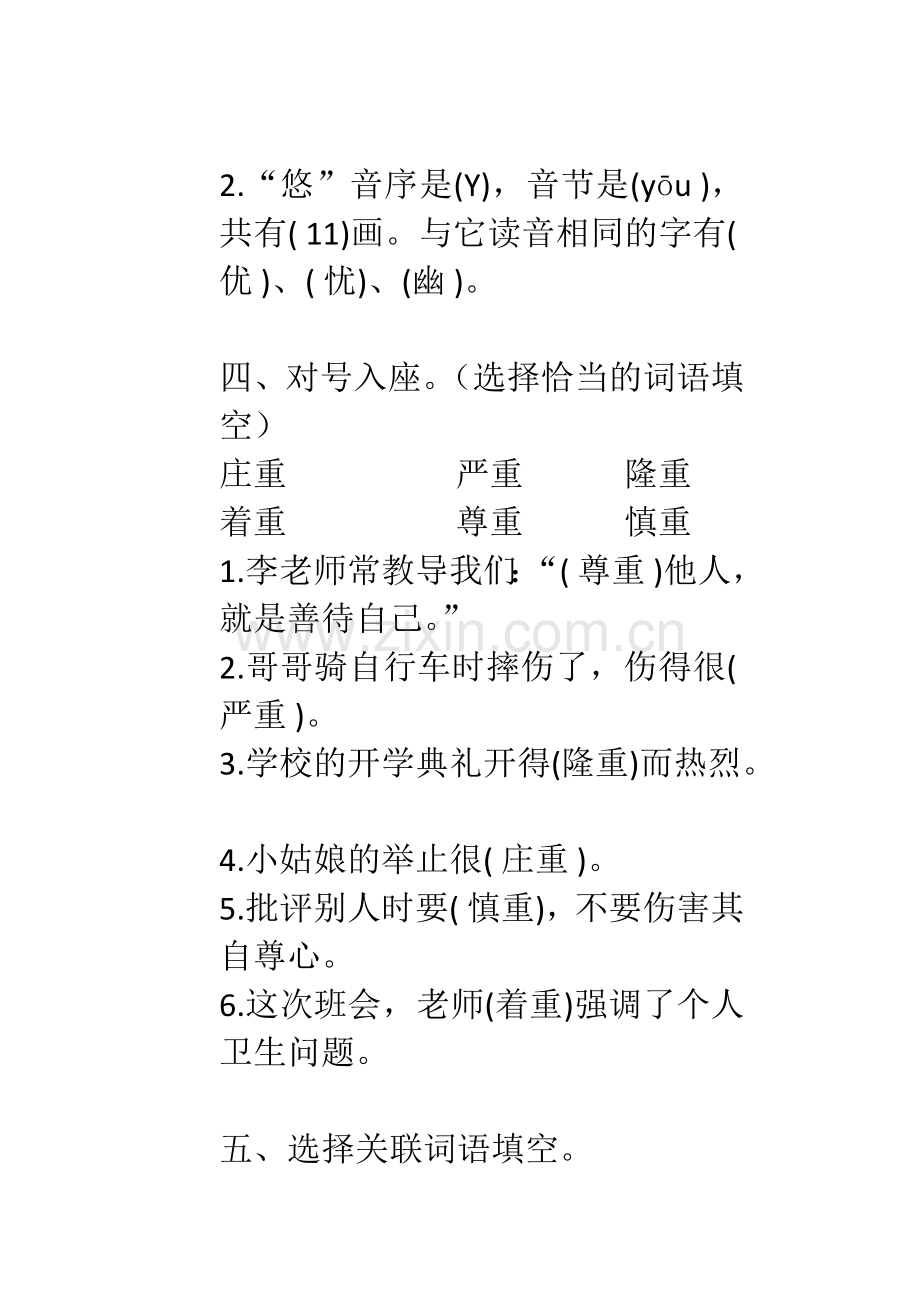 唯一的听众课后练习题.doc_第2页