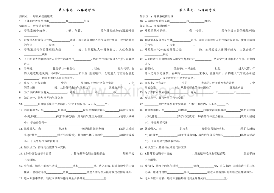 第四单元基础知识汇总.docx_第2页