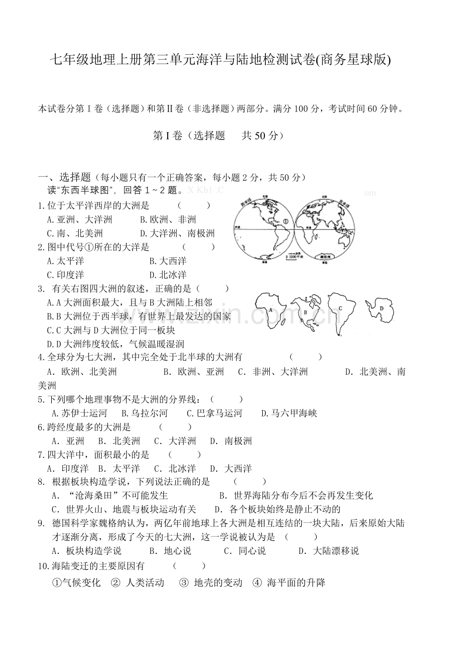 商务星球版七年级地理上册第三单元测试题及答案.doc_第1页