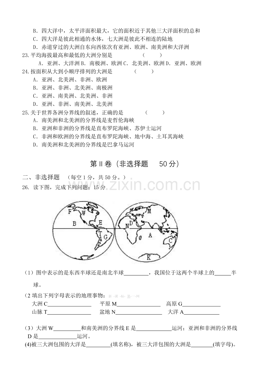 商务星球版七年级地理上册第三单元测试题及答案.doc_第3页