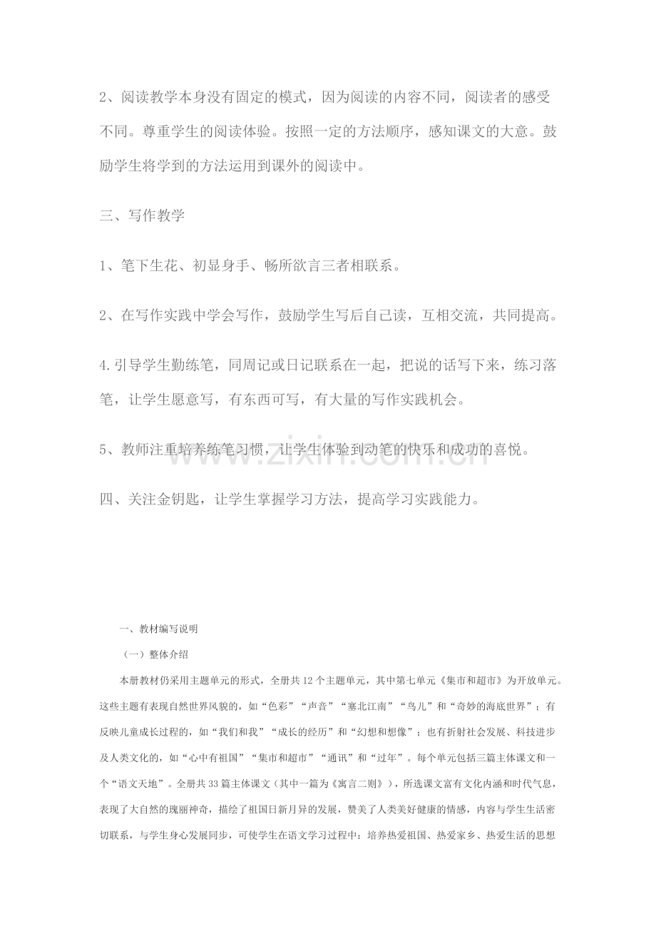 北师大版小学三年级语文上册教材分析.docx_第2页