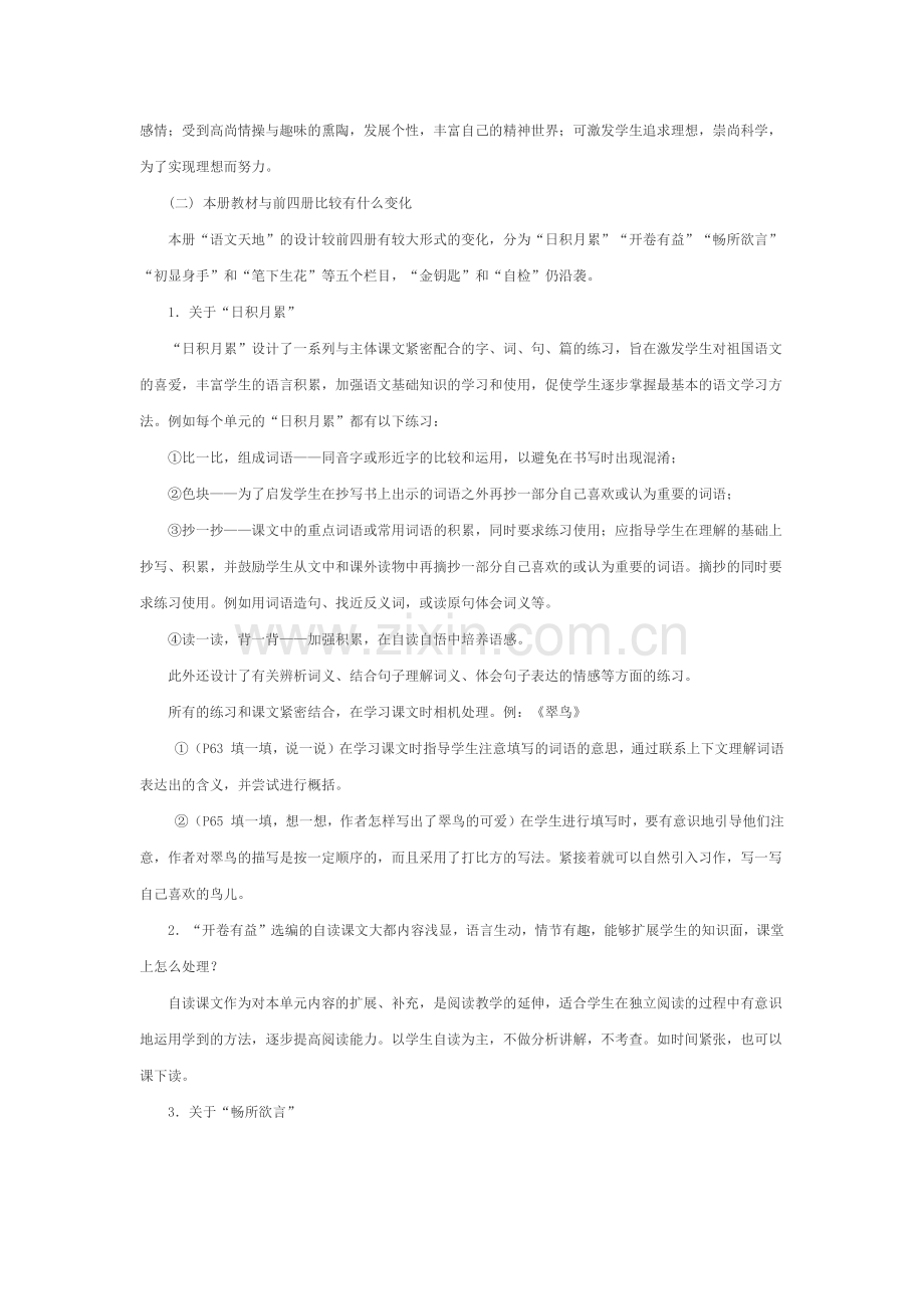 北师大版小学三年级语文上册教材分析.docx_第3页