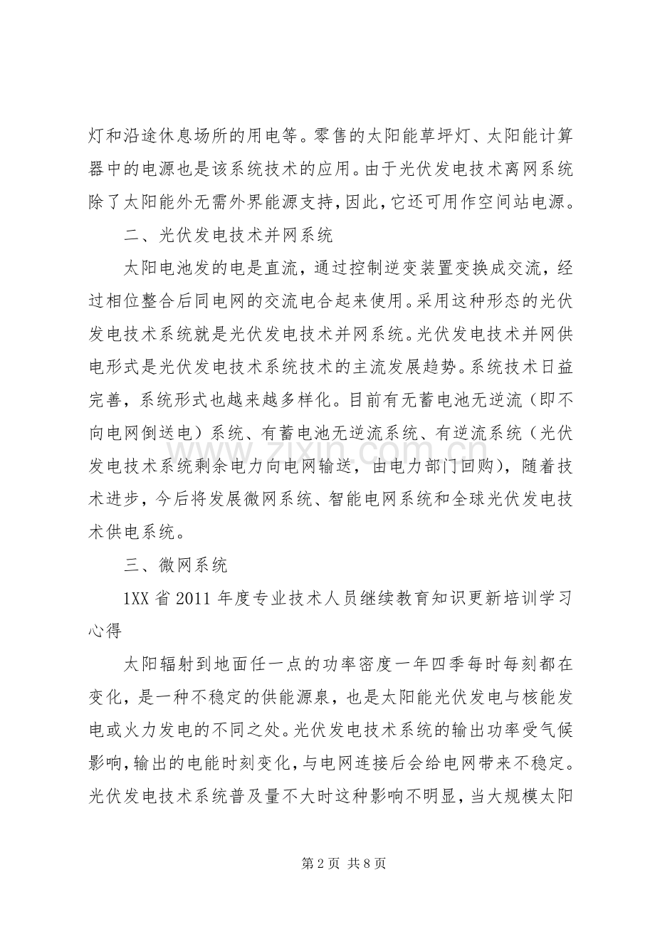 XX年电气工程继续教育体会心得.docx_第2页