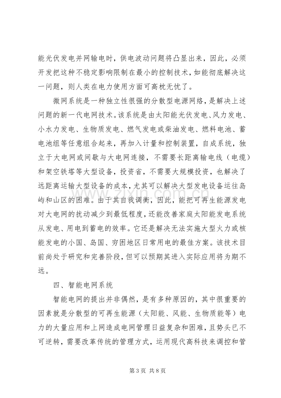 XX年电气工程继续教育体会心得.docx_第3页