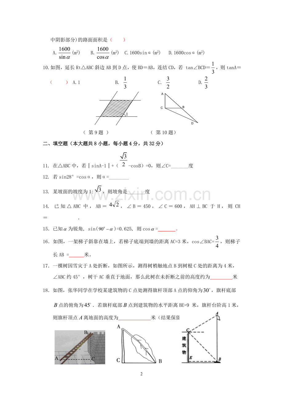 锐角三角函数考试.doc_第2页