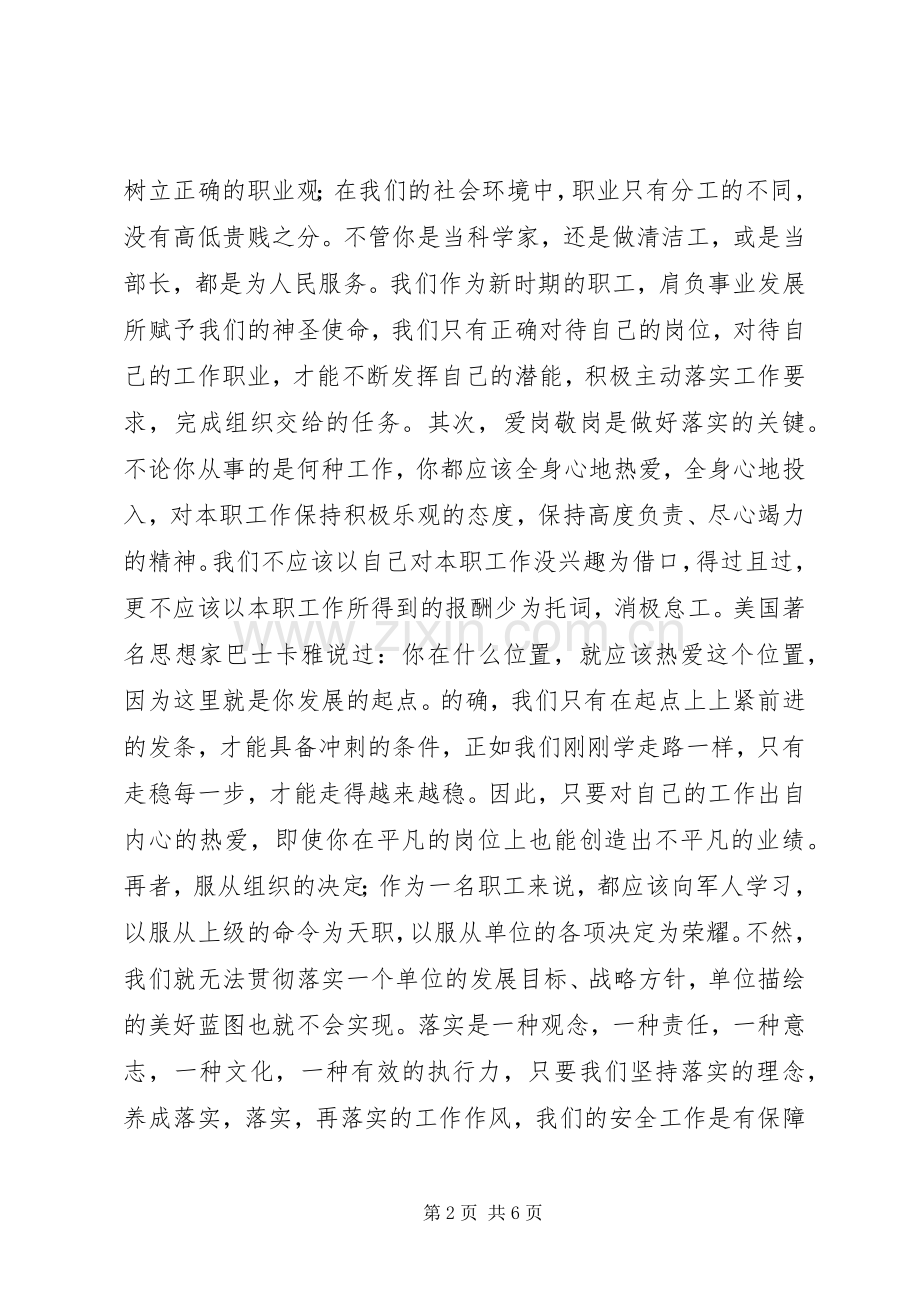 关键在于落实读后心得3则.docx_第2页