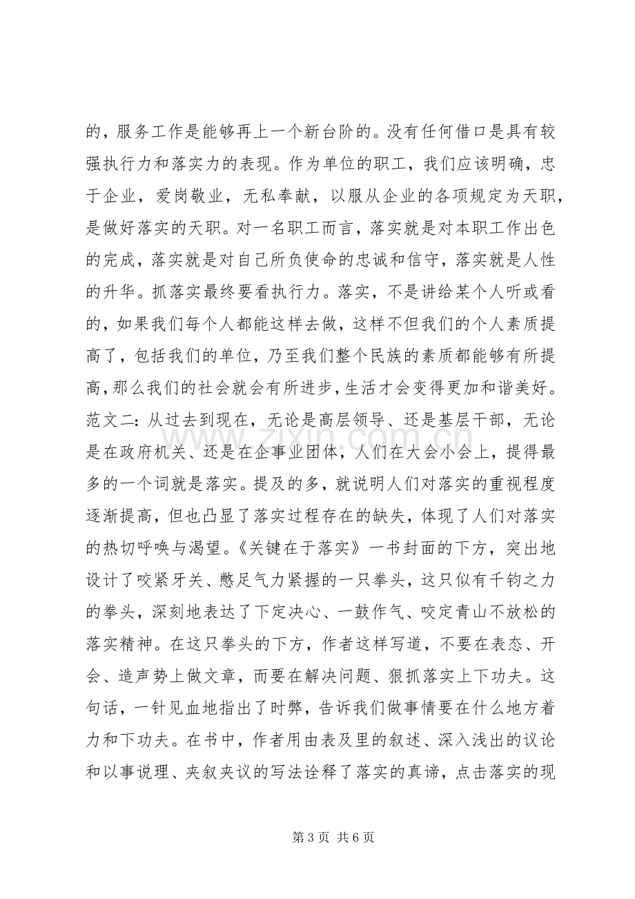 关键在于落实读后心得3则.docx_第3页