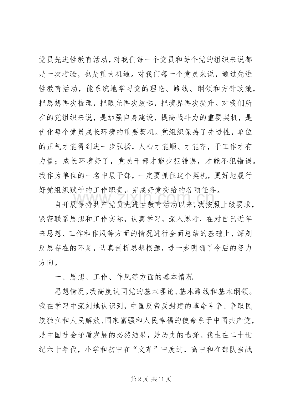 学习体会交流：从事对台工作者的党性分析材料.docx_第2页