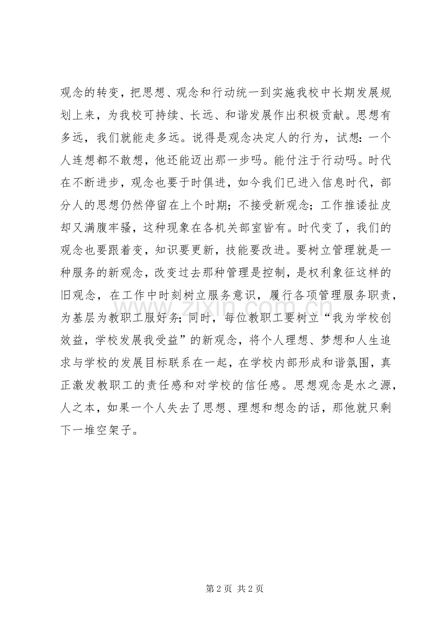 解放思想大讨论学习体会心得(基层团组织).docx_第2页