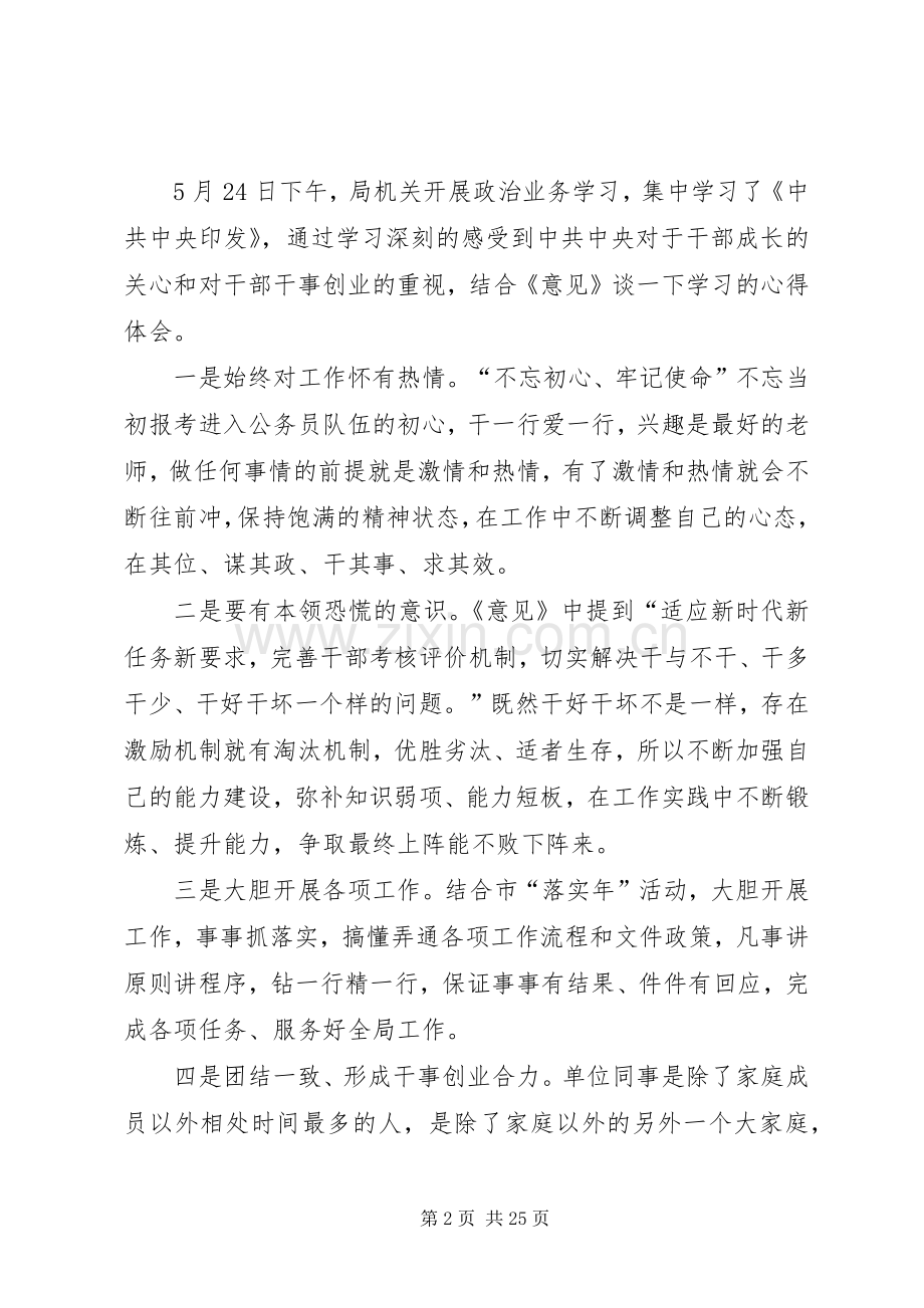 学习新时代新担当新作为体会心得范文5篇.docx_第2页