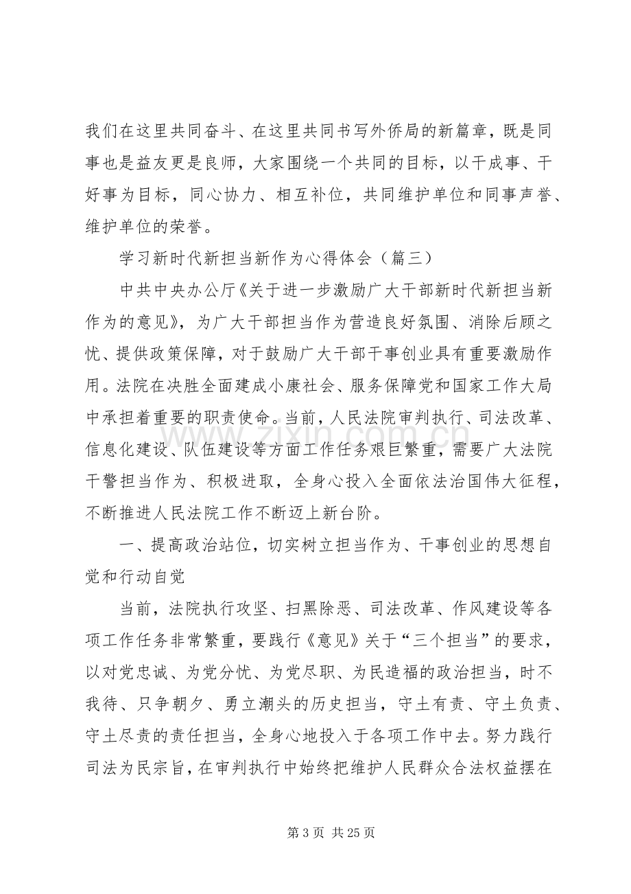 学习新时代新担当新作为体会心得范文5篇.docx_第3页