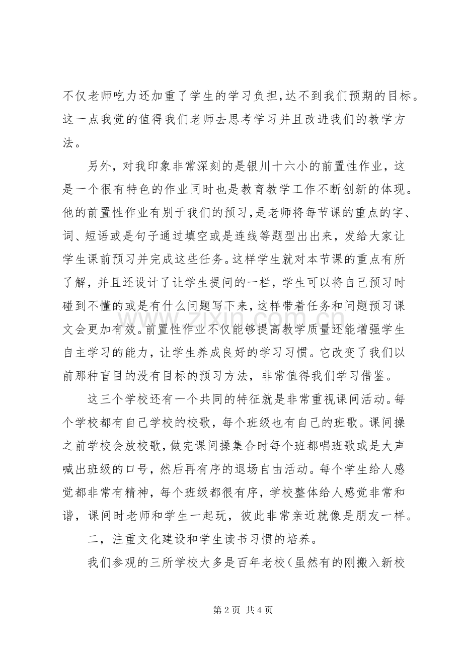 外出参观学习体会心得()3.docx_第2页