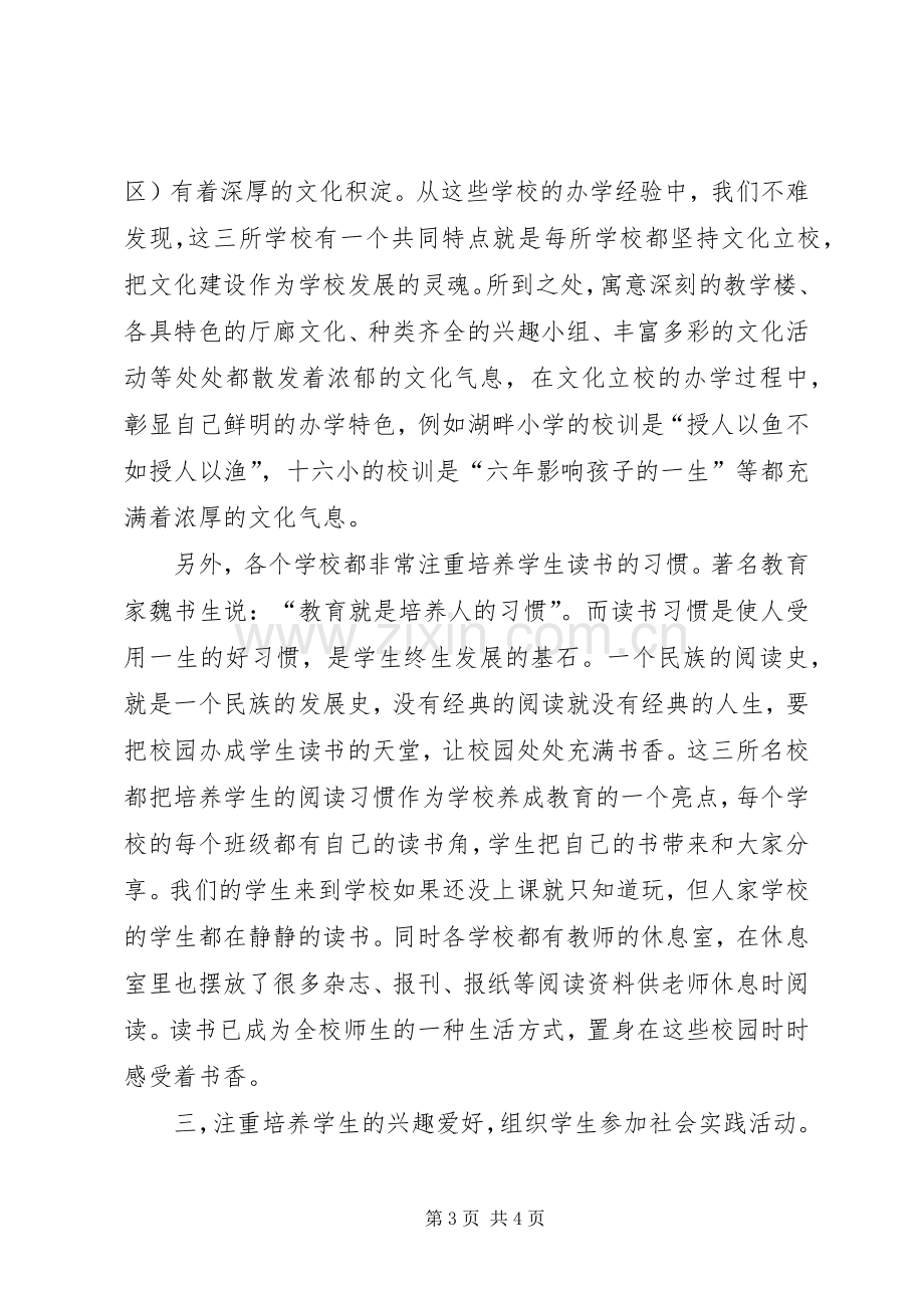 外出参观学习体会心得()3.docx_第3页