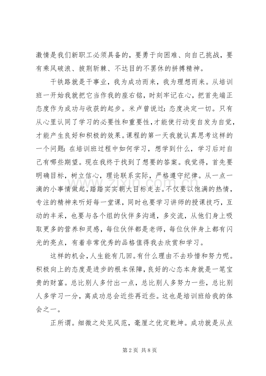 铁路岗前培训学习体会心得3篇.docx_第2页