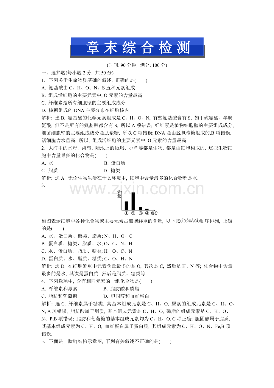 第二章章末综合检测.docx_第1页