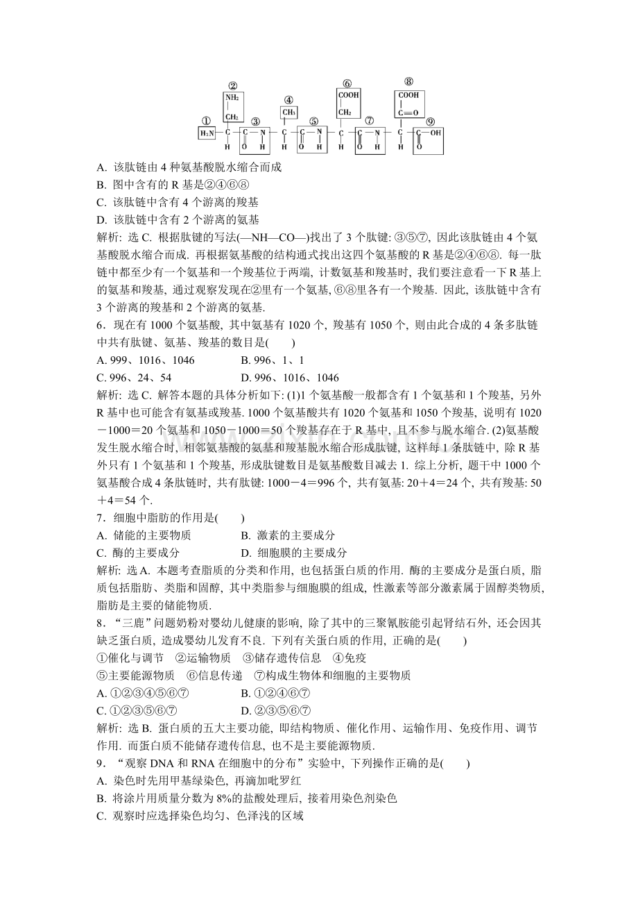 第二章章末综合检测.docx_第2页