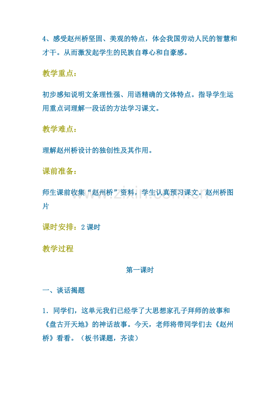 赵州桥教案和教学反思陆雯伟.docx_第2页