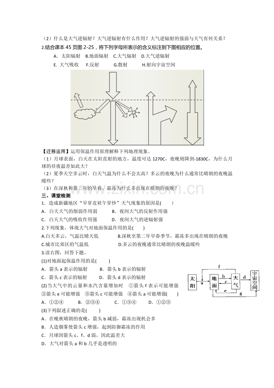 大气的受热过程教学设计.docx_第2页