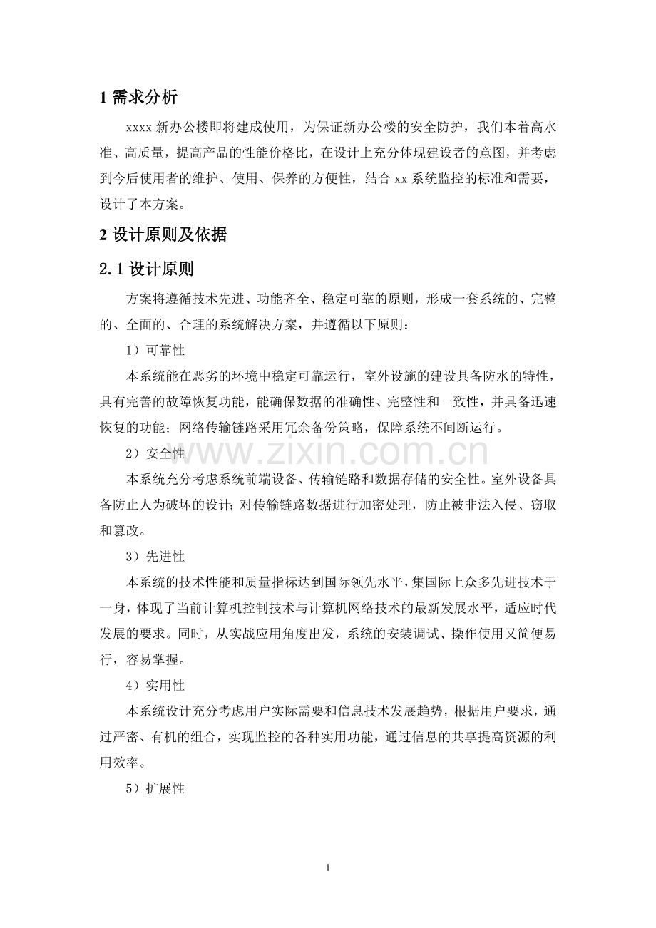 xx办公楼视频监控系统解决方案(5-20).doc_第3页